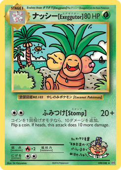 2016 Evolutions ナッシー[Exeggutor] #109