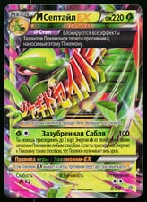 2015 Ancient Origins M Sceptile-EX #8 card