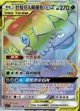 2019 Cosmic Eclipse Venusaur & Snivy-GX #249 card